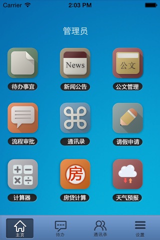 瑞金旅游OA screenshot 2