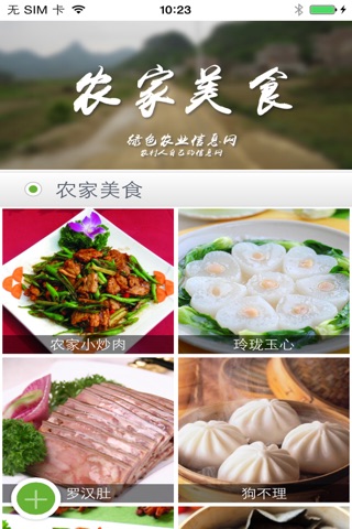 中国绿色农业信息网 screenshot 2
