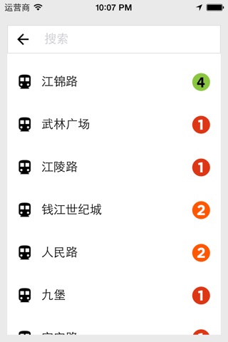 杭州地铁 - 您最好用的出行助手 (最新路线信息) screenshot 3