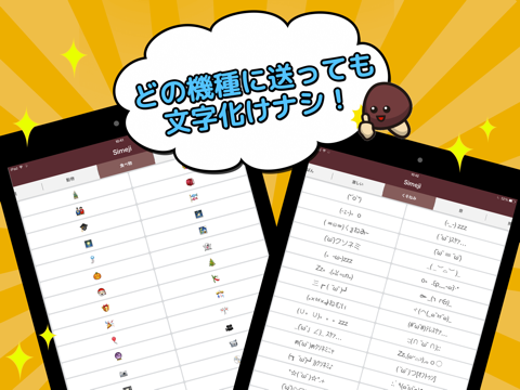 Simeji for Messengerのおすすめ画像3