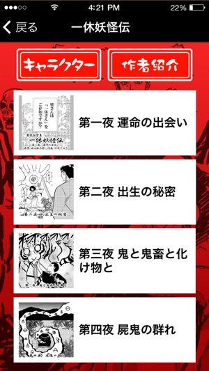 【マンガ全巻無料】一休妖怪伝(圖2)-速報App