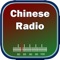 Chinese Music Radio Recorder offers the best Chinese music available in the world