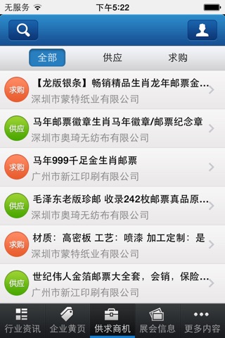 集邮客户端 screenshot 3