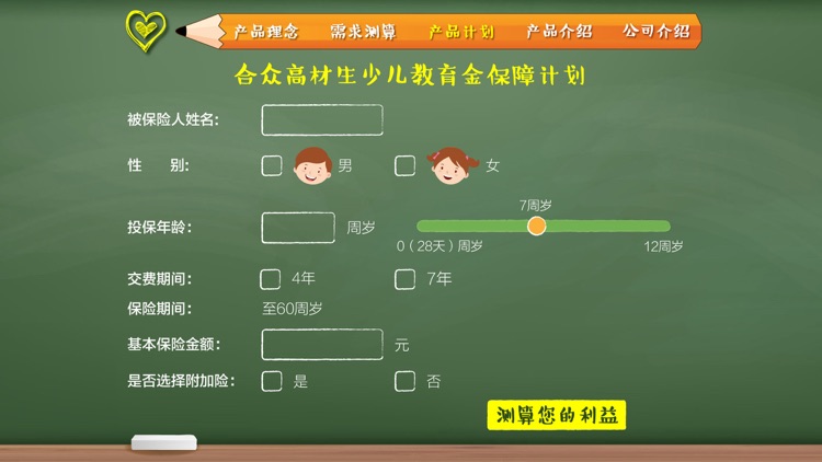 合众高材生 screenshot-3