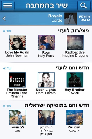 שיר בהמתנה screenshot 3