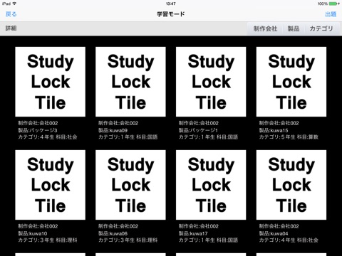 StudyLockTile screenshot 2