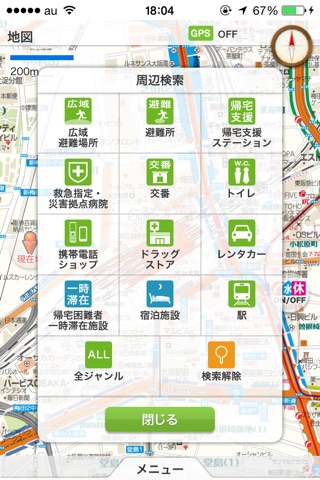 震災時帰宅支援マップ京阪神版2014-15 screenshot 2