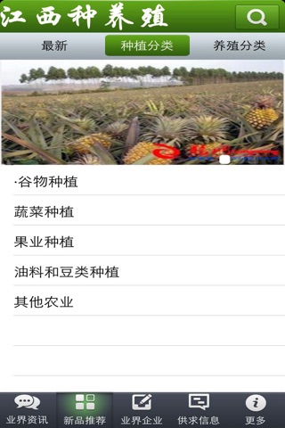 江西种养殖 screenshot 2