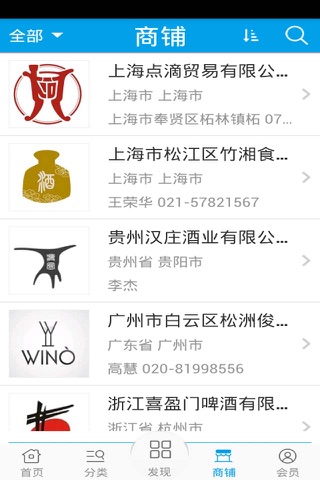 上海酒水网 screenshot 3