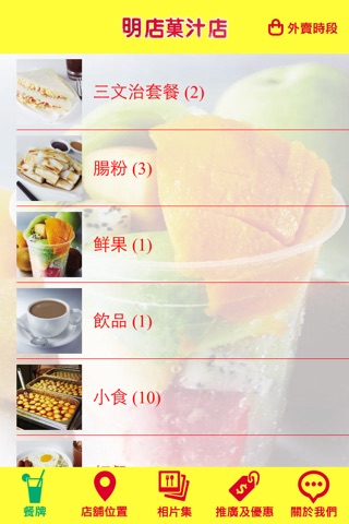 明店菓汁店 screenshot 2