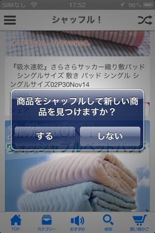 シーツ屋ショッピングアプリ screenshot 4