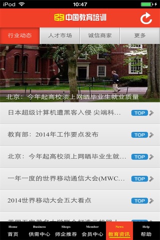 中国教育培训行业市场 screenshot 4