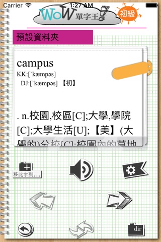 WOW英文單字王-初級(英語學習) screenshot 4