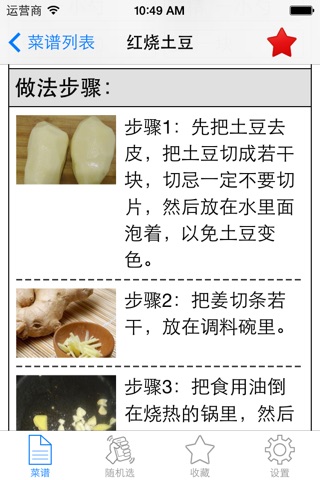 川菜菜谱大全免费版HD 教你烹饪营养美食健康辣味食谱 screenshot 4