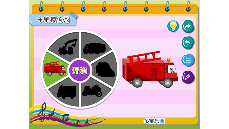 我是一辆车 screenshot-3