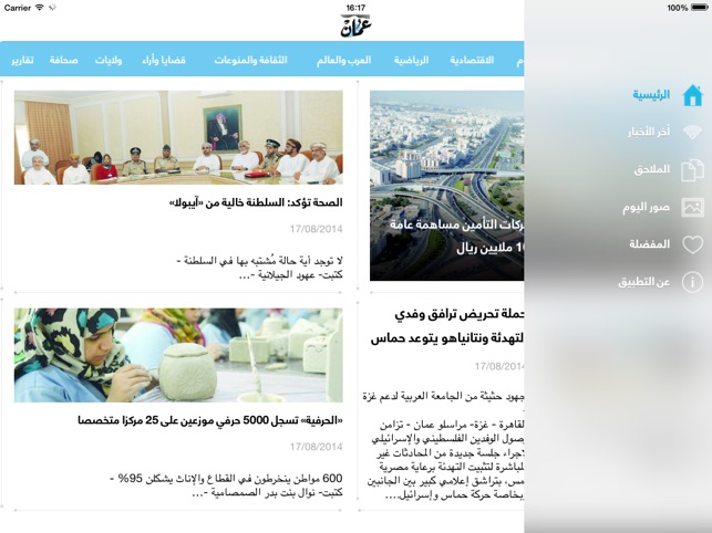 Oman Daily - جريدة عمان(圖1)-速報App