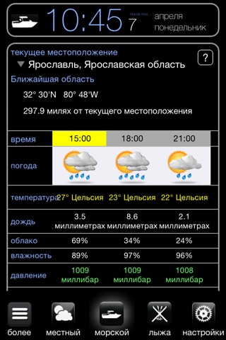 Weather Bot Full forecaster screenshot 2