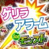 モンスト攻略 ゲリラアラーム＆ゲリラ時間割 for モンスターストライク