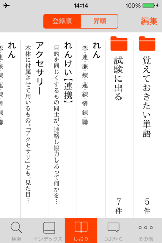 【優待版】新明解国語辞典 第七版 公式アプリ screenshot 4