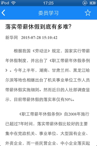 辽宁政协 screenshot 4