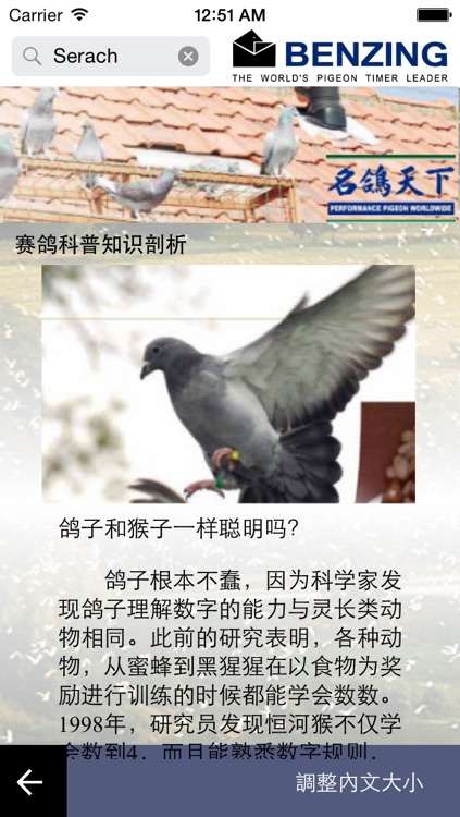 必勝App即時推播