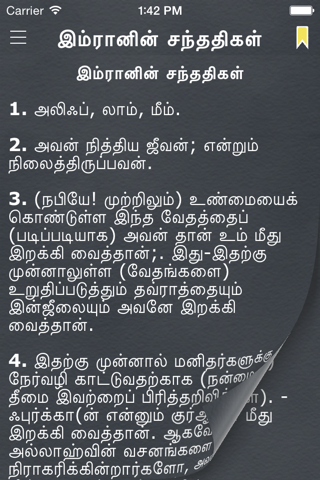 Tamil Quran (Holy Qur'an in Tamil) screenshot 4