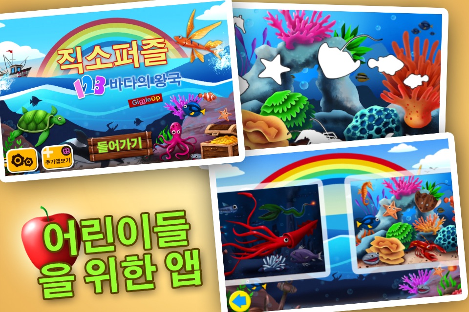 Ocean Jigsaw Puzzles 123 Lite screenshot 4