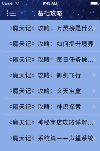 攻略For魔天记ol screenshot 4