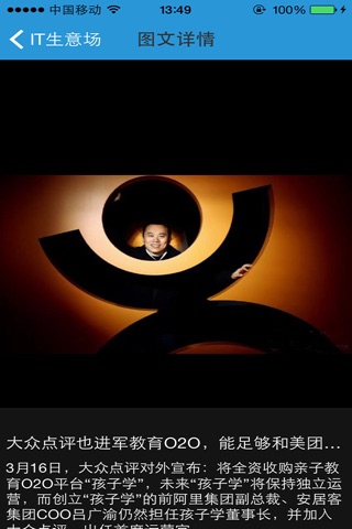 IT生意场 screenshot 3