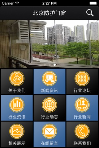 北京防护门窗 screenshot 2