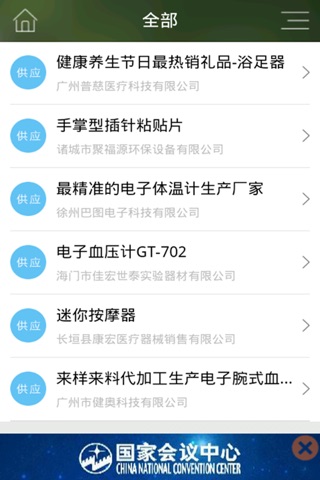 中国医疗卫生门户 screenshot 4