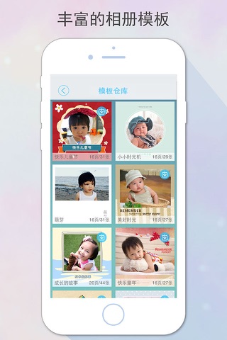 宝宝格—记录宝宝成长的家庭相册 screenshot 3