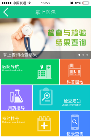 康复集团掌上医院 screenshot 4