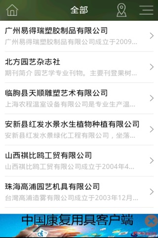 中国温室网 screenshot 3