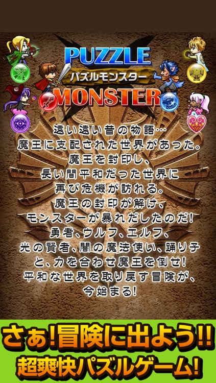 パズル&モンスター~パズルで大冒険~ screenshot-4