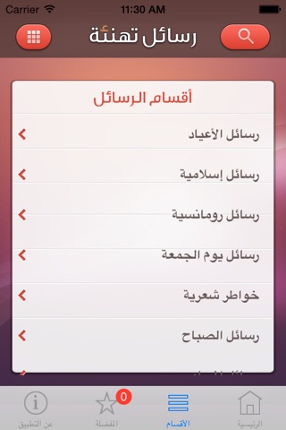 رسائل تهنئة screenshot 3