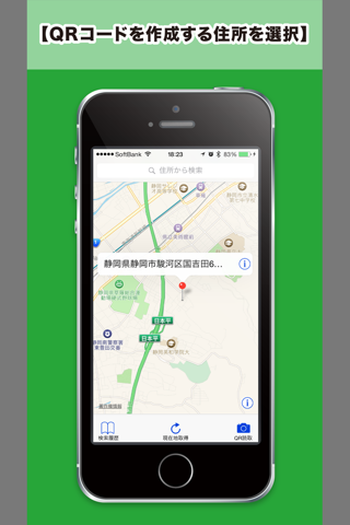 QRロケーション screenshot 2