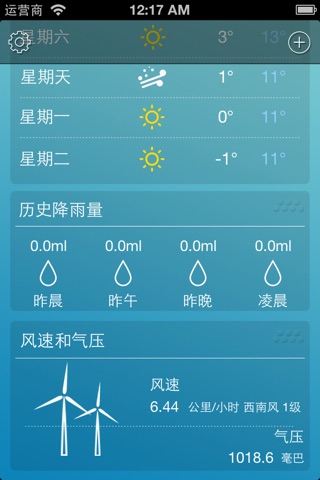 每日天气-简洁好用的中国城市天气预报app screenshot 2