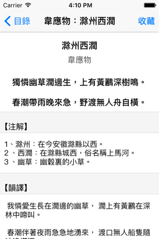 唐詩三百首精選 screenshot 2