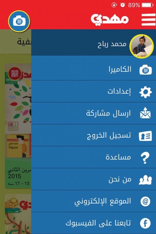 Hakaya Mahdi screenshot 3