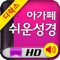 √ 디럭스 쉬운성경 컨텐츠에 새찬송가를 포함시켜 성경찬송 합본으로 새롭게 업데이트 되었습니다