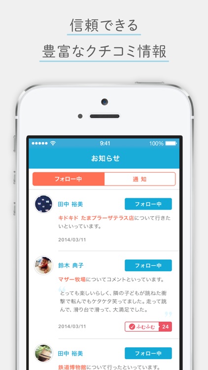 子どもとおでかけ情報アプリcomolib(コモリブ)
