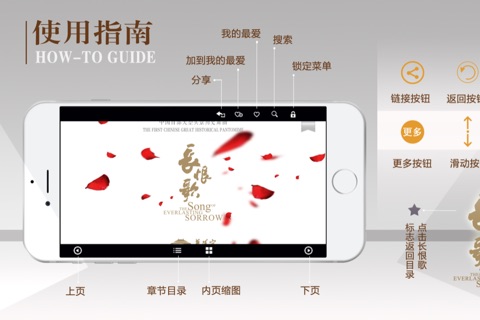 长恨歌 for iPhone screenshot 2