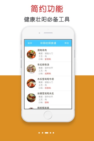 补阳壮阳菜谱 screenshot 3