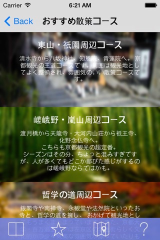 Kyoto Perfect Guide screenshot 4