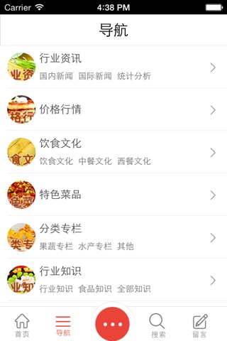 山东食品网客户端 screenshot 4