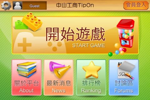 中山工商TipOn screenshot 2