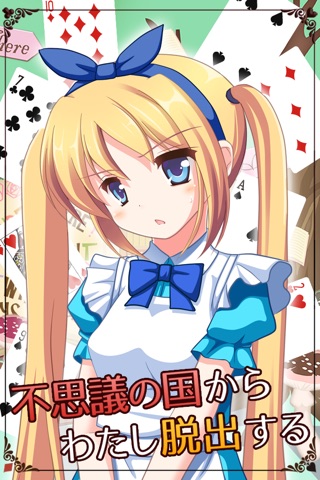 脱出ゲーム 謎解きアリス screenshot 2