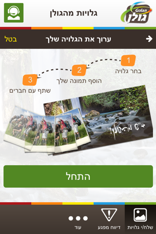 תיירות גולן screenshot 3