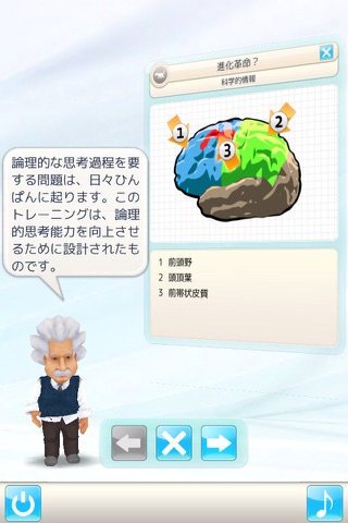 アインシュタインの脳トレLite screenshot 4
